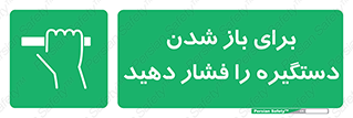 Push , Open , هل , به بیرون , 