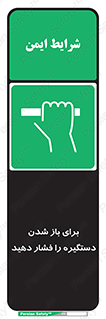 Push , Open , هل , به بیرون , 