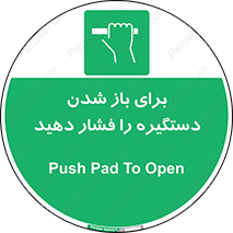 Push , Open , هل , به بیرون , 