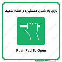 Push , Open , هل , به بیرون , 