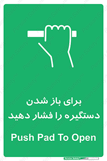 Push , Open , هل , به بیرون , 