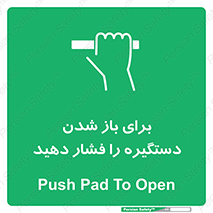 Push , Open , هل , به بیرون , 