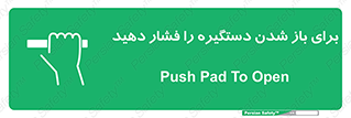 Push , Open , هل , به بیرون , 