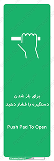 Push , Open , هل , به بیرون , 