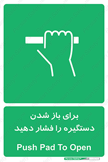 Push , Open , هل , به بیرون , 