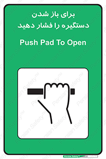 Push , Open , هل , به بیرون , 
