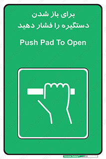 Push , Open , هل , به بیرون , 