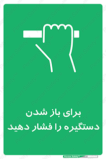 Push , Open , هل , به بیرون , 
