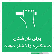 Push , Open , هل , به بیرون , 