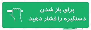 Push , Open , هل , به بیرون , 