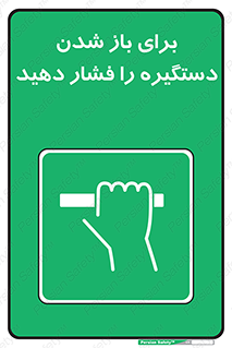 Push , Open , هل , به بیرون , 