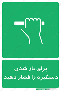 Push , Open , هل , به بیرون , 