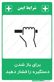 Push , Open , هل , به بیرون , 