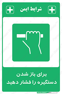 Push , Open , هل , به بیرون , 