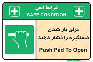 Push , Open , هل , به بیرون , 
