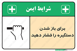 Push , Open , هل , به بیرون , 
