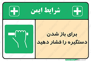 Push , Open , هل , به بیرون , 