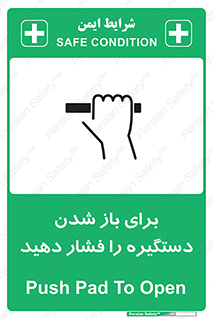 Push , Open , هل , به بیرون , 