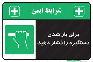 Push , Open , هل , به بیرون , 
