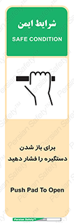 Push , Open , هل , به بیرون , 