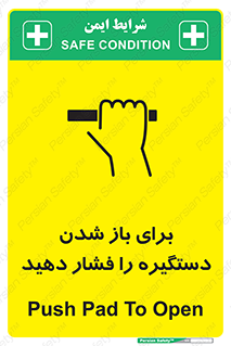 Push , Open , هل , به بیرون , 