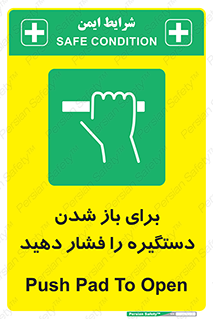 Push , Open , هل , به بیرون , 