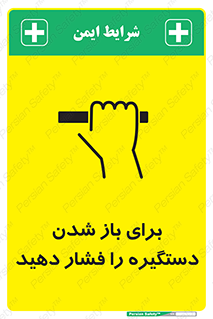 Push , Open , هل , به بیرون , 
