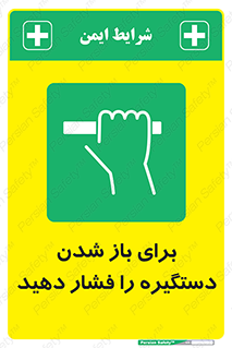 Push , Open , هل , به بیرون , 