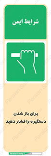 Push , Open , هل , به بیرون , 