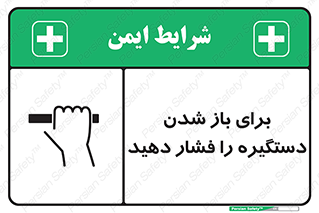 Push , Open , هل , به بیرون , 