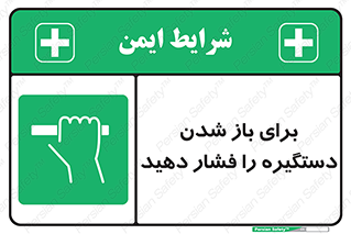 Push , Open , هل , به بیرون , 