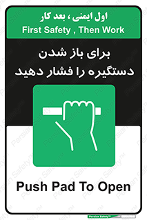 Push , Open , هل , به بیرون , 