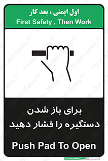 تابلوی ایمنی برای باز شدن دستگیره را فشار دهید – طرح 10793