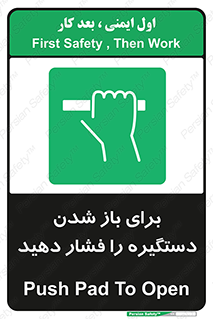 Push , Open , هل , به بیرون , 