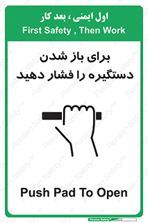 تابلوی ایمنی برای باز شدن دستگیره را فشار دهید – طرح 10793