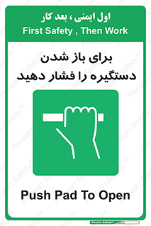 Push , Open , هل , به بیرون , 