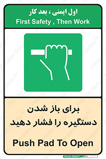 Push , Open , هل , به بیرون , 