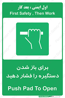 Push , Open , هل , به بیرون , 