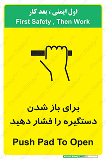 Push , Open , هل , به بیرون , 