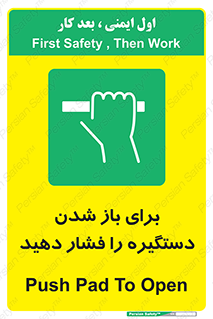Push , Open , هل , به بیرون , 