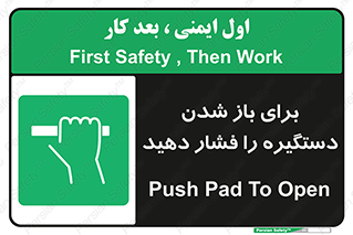 Push , Open , هل , به بیرون , 