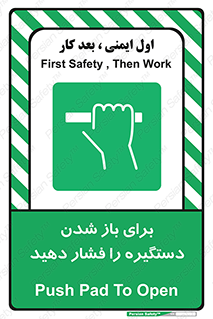 Push , Open , هل , به بیرون , 