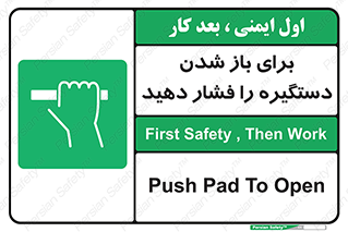 Push , Open , هل , به بیرون , 