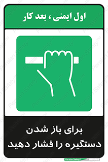Push , Open , هل , به بیرون , 