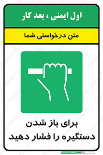 Push , Open , هل , به بیرون , 