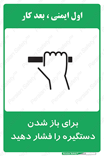 Push , Open , هل , به بیرون , 