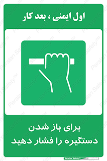 Push , Open , هل , به بیرون , 