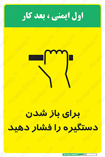 Push , Open , هل , به بیرون , 