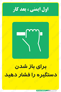 Push , Open , هل , به بیرون , 