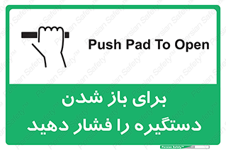 Push , Open , هل , به بیرون , 